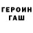 ГЕРОИН гречка Sxmlylx