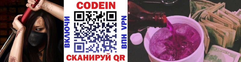 Кодеин Purple Drank  Химки 